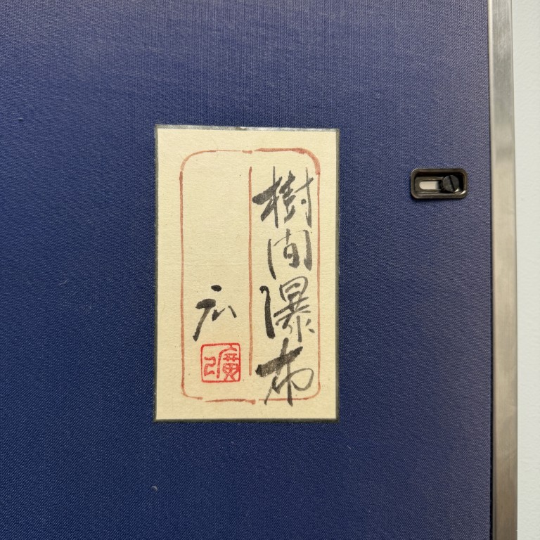 Original Oil Pastel Titled Waterfall Among Trees by Hiroki Uchida Original Oil Pastel Titled Waterfall Among Trees by Hiroki Uchida